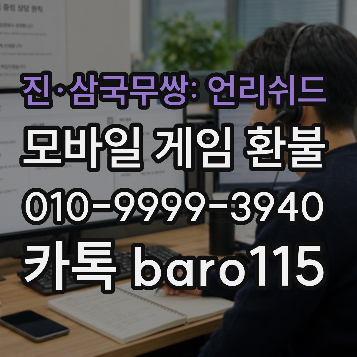 진·삼국무쌍: 언리쉬드 환불
