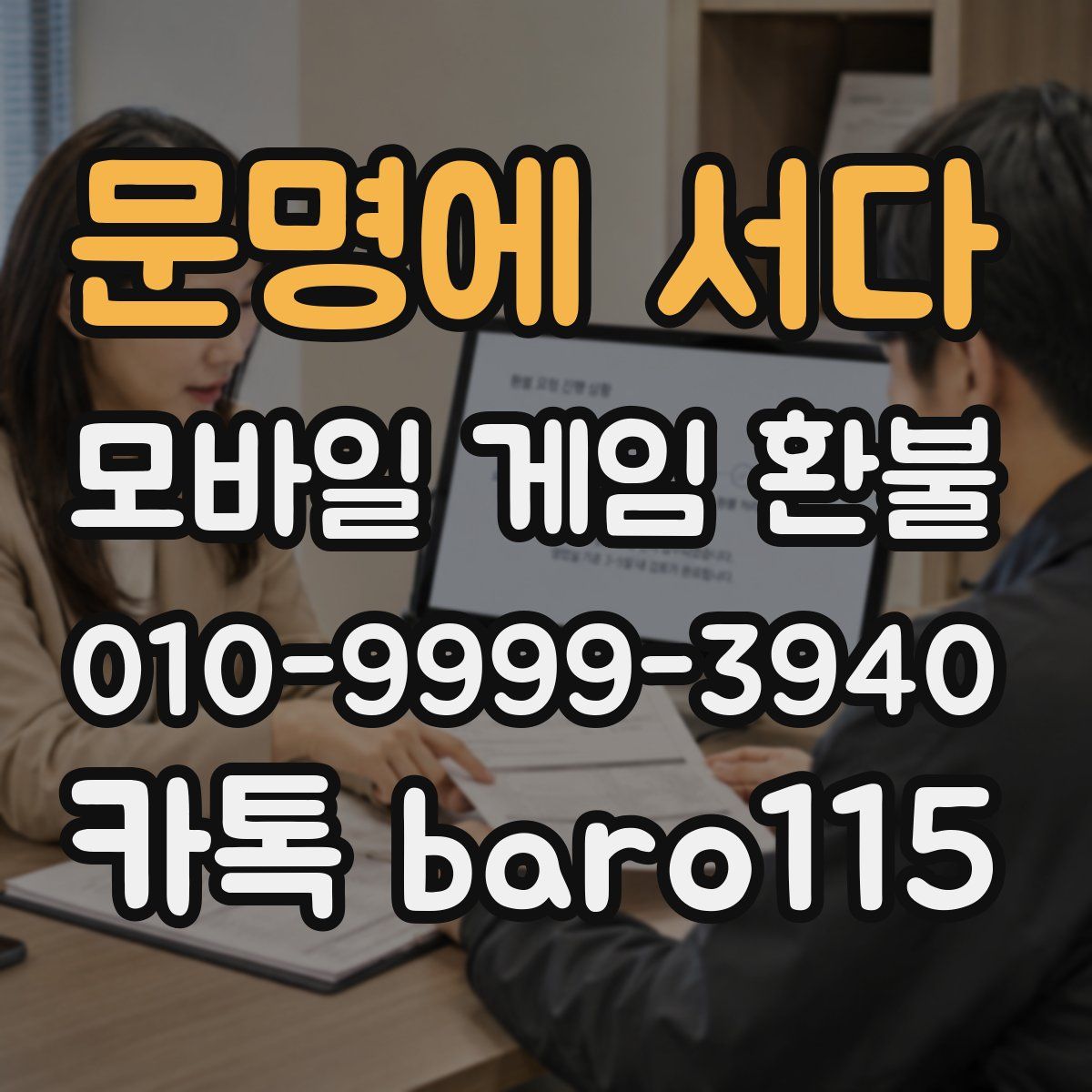 문명에 서다 환불