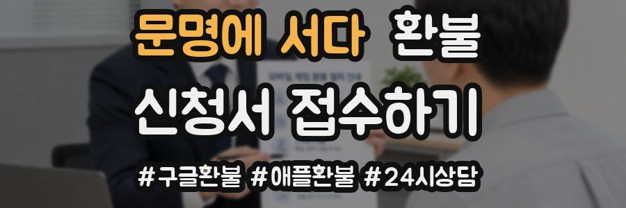 문명에 서다 환불