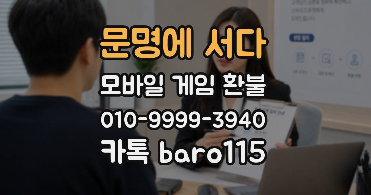 문명에 서다 환불