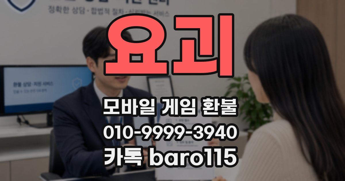 요괴 환불
