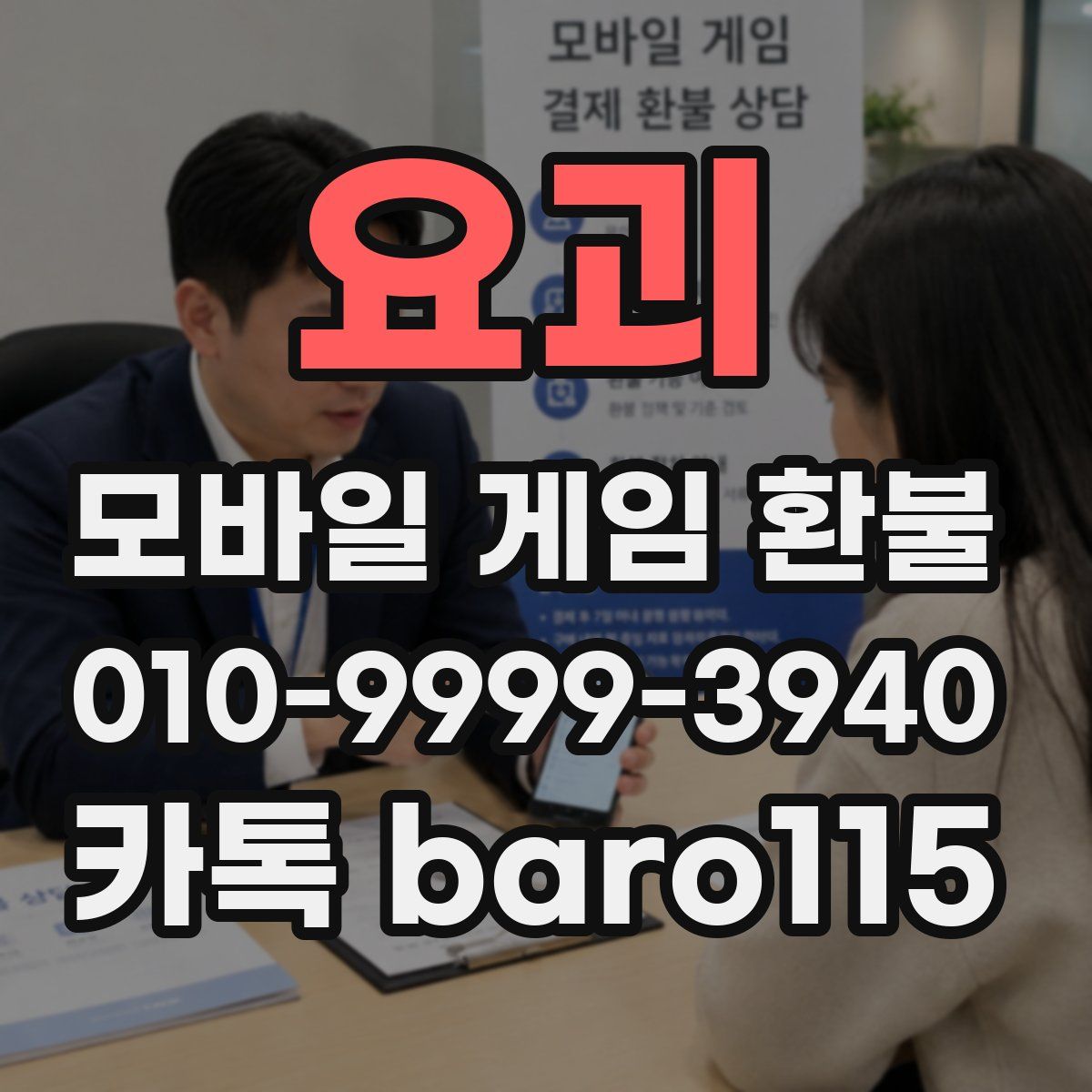 요괴 환불