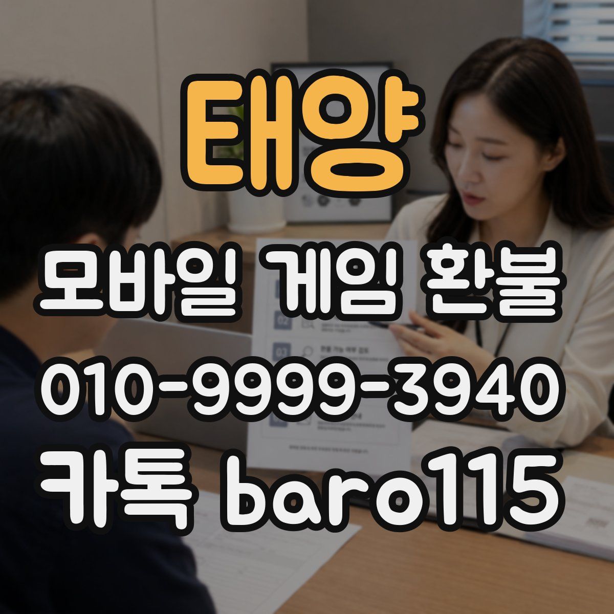 태양 환불