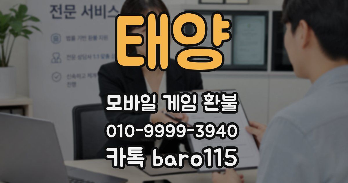 태양 환불