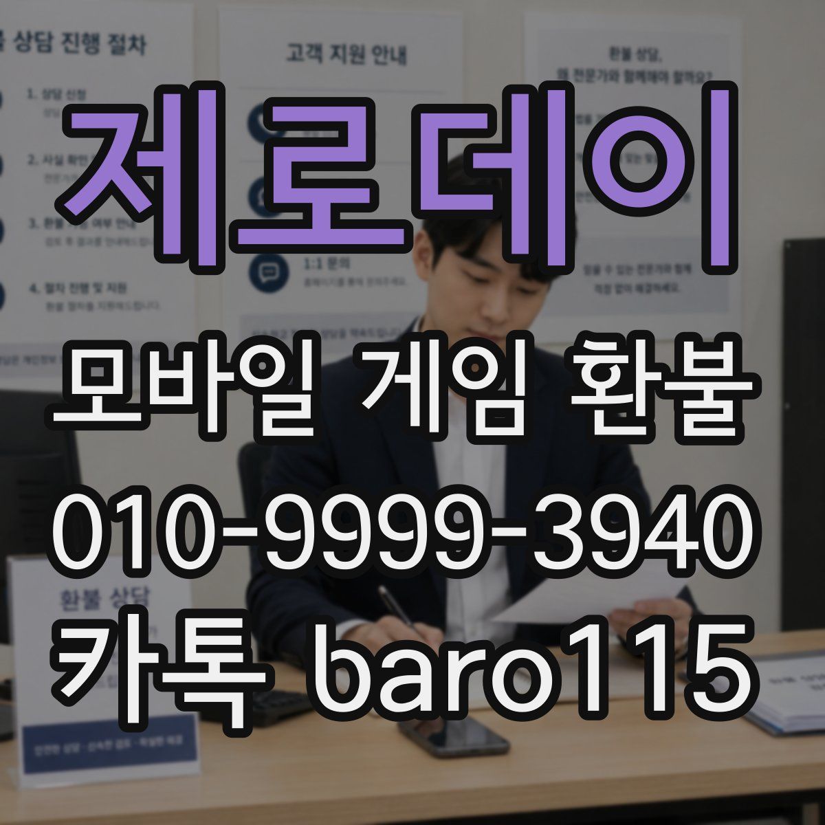 제로데이 환불