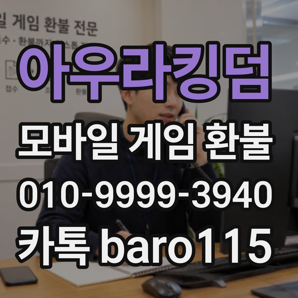아우라킹덤 환불