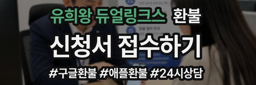 유희왕 듀얼링크스 환불