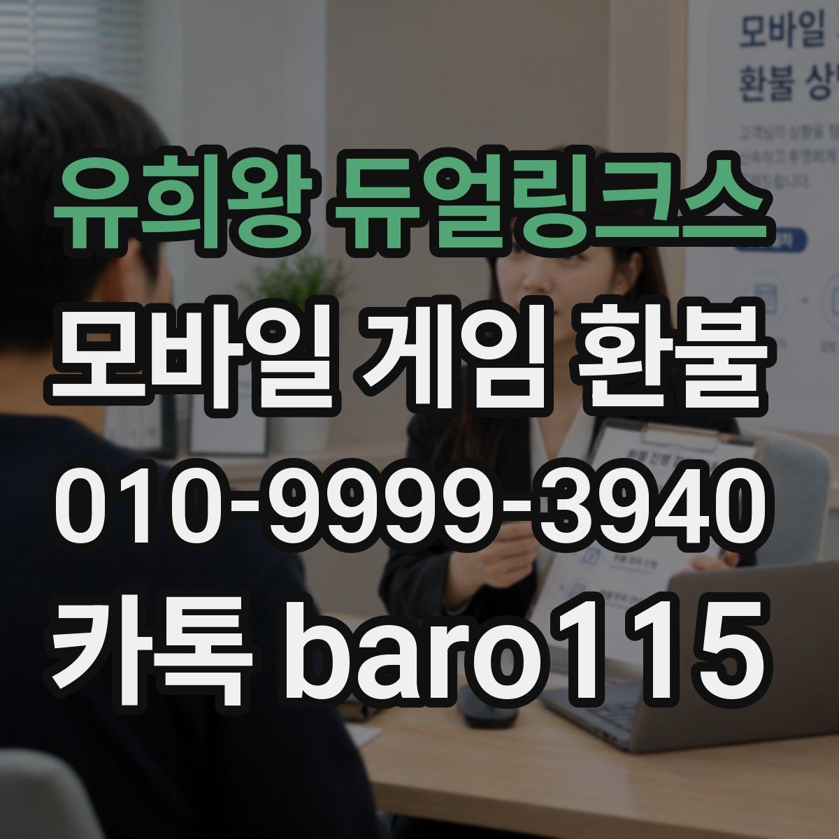 유희왕 듀얼링크스 환불