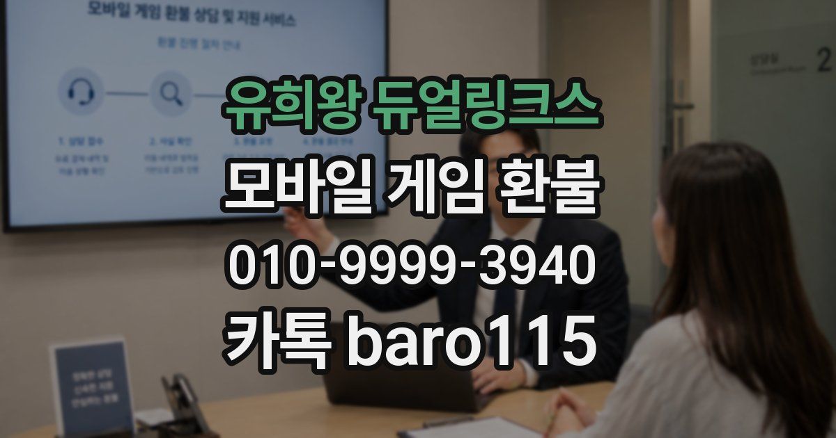 유희왕 듀얼링크스 환불