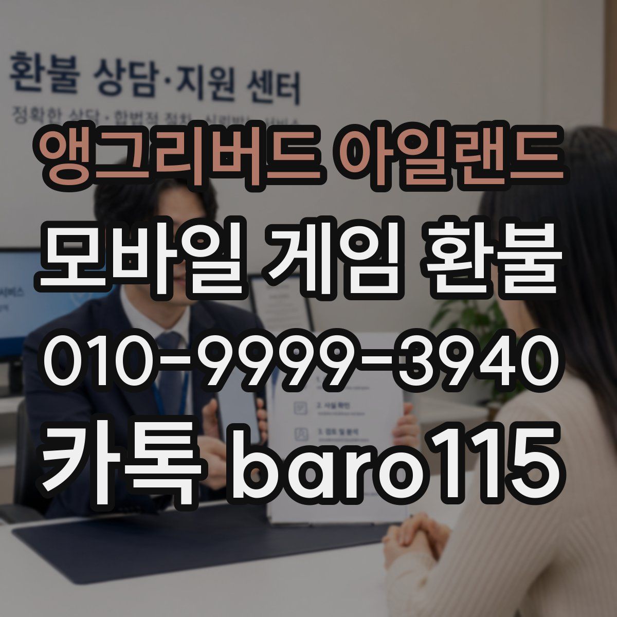 앵그리버드 아일랜드 환불