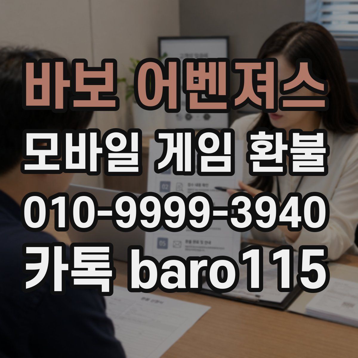 바보 어벤져스 환불