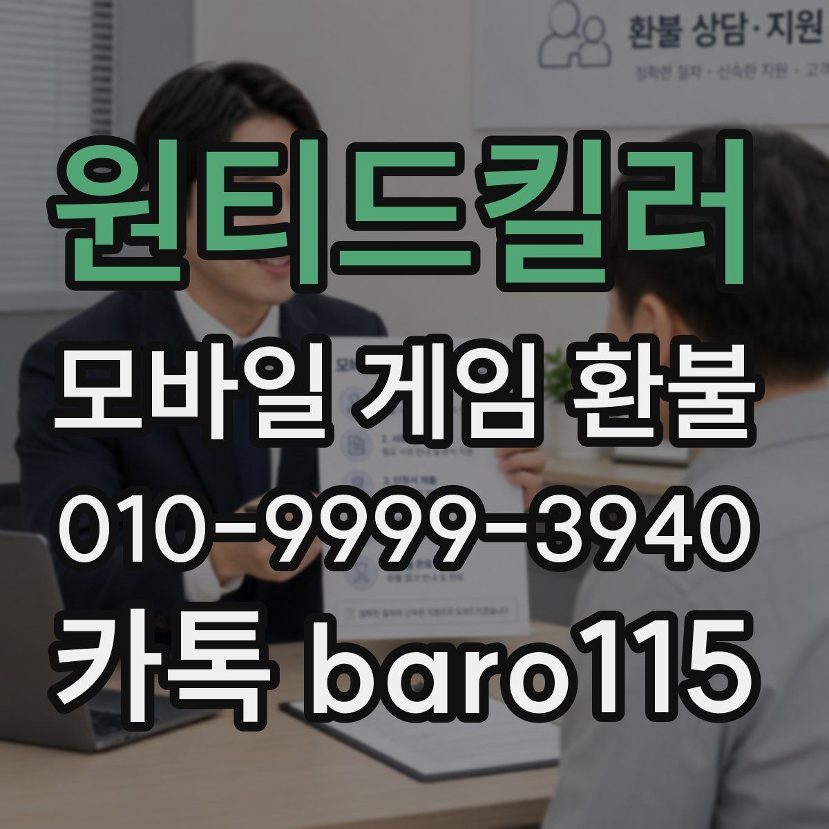 원티드킬러 환불