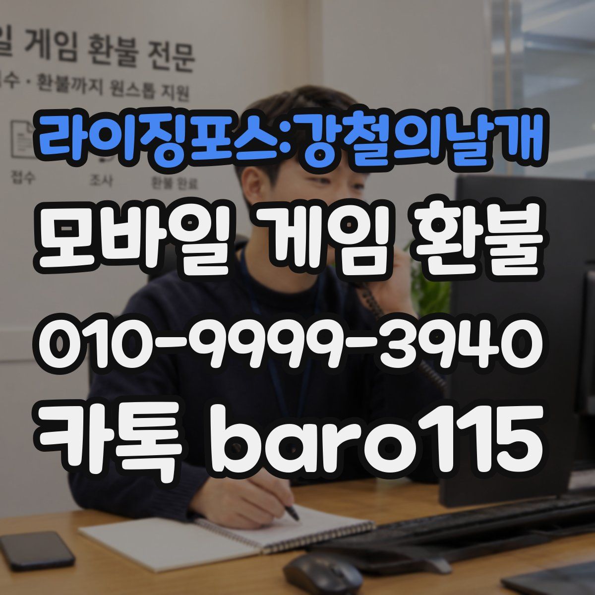 라이징포스:강철의날개 환불