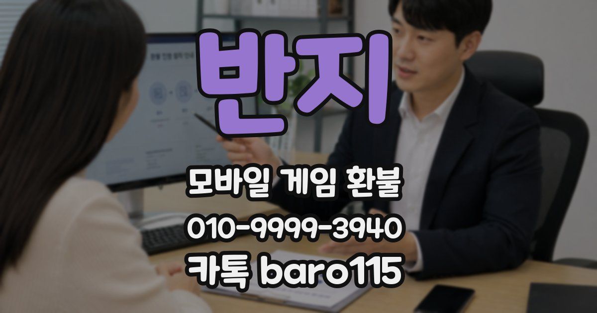 반지 환불