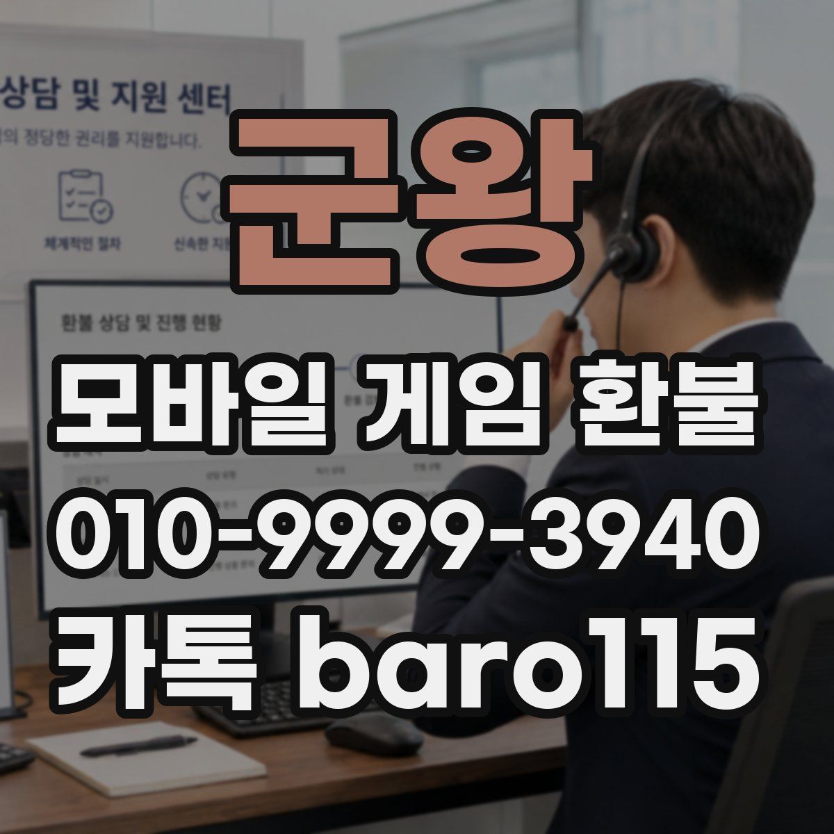 군왕 환불