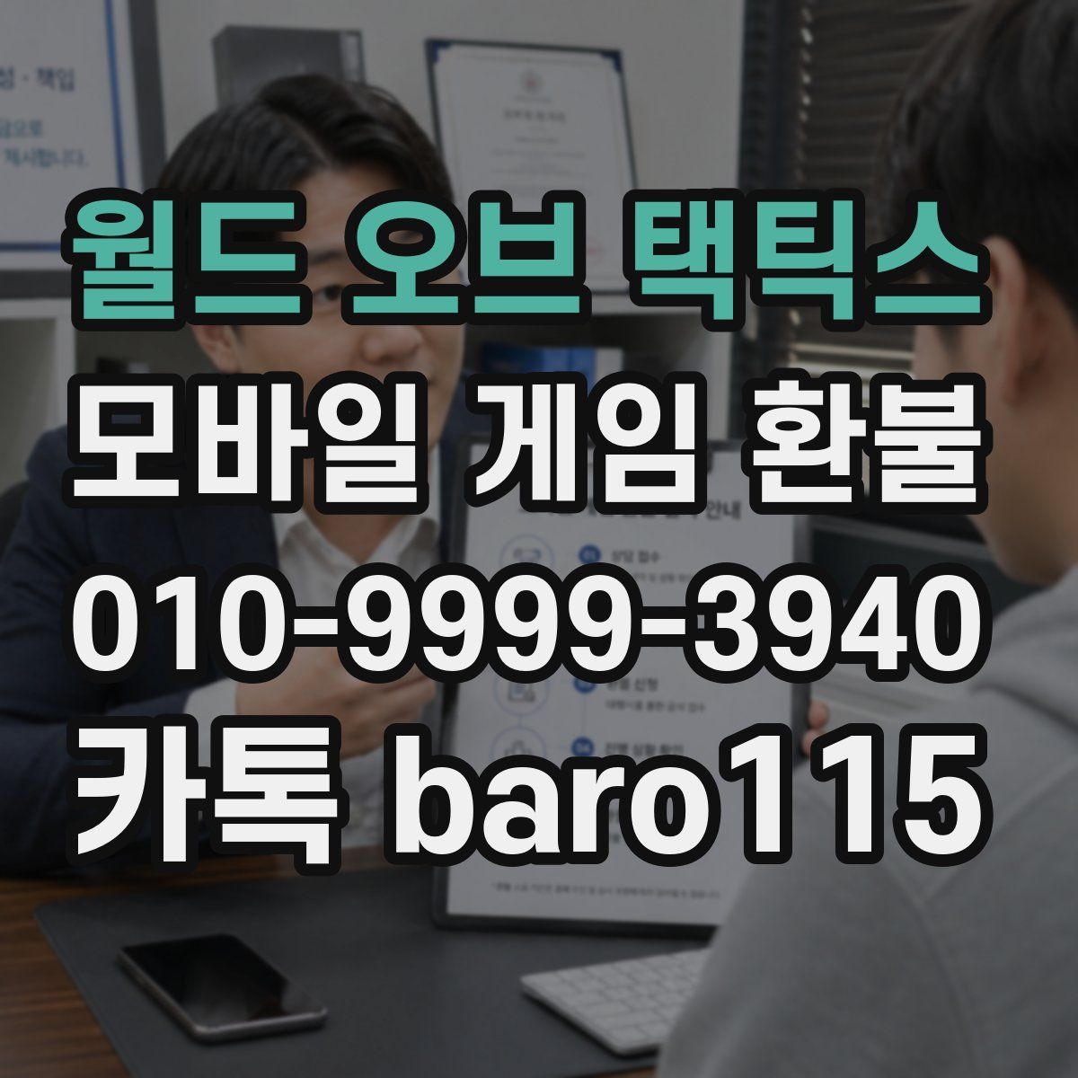 월드 오브 택틱스 환불