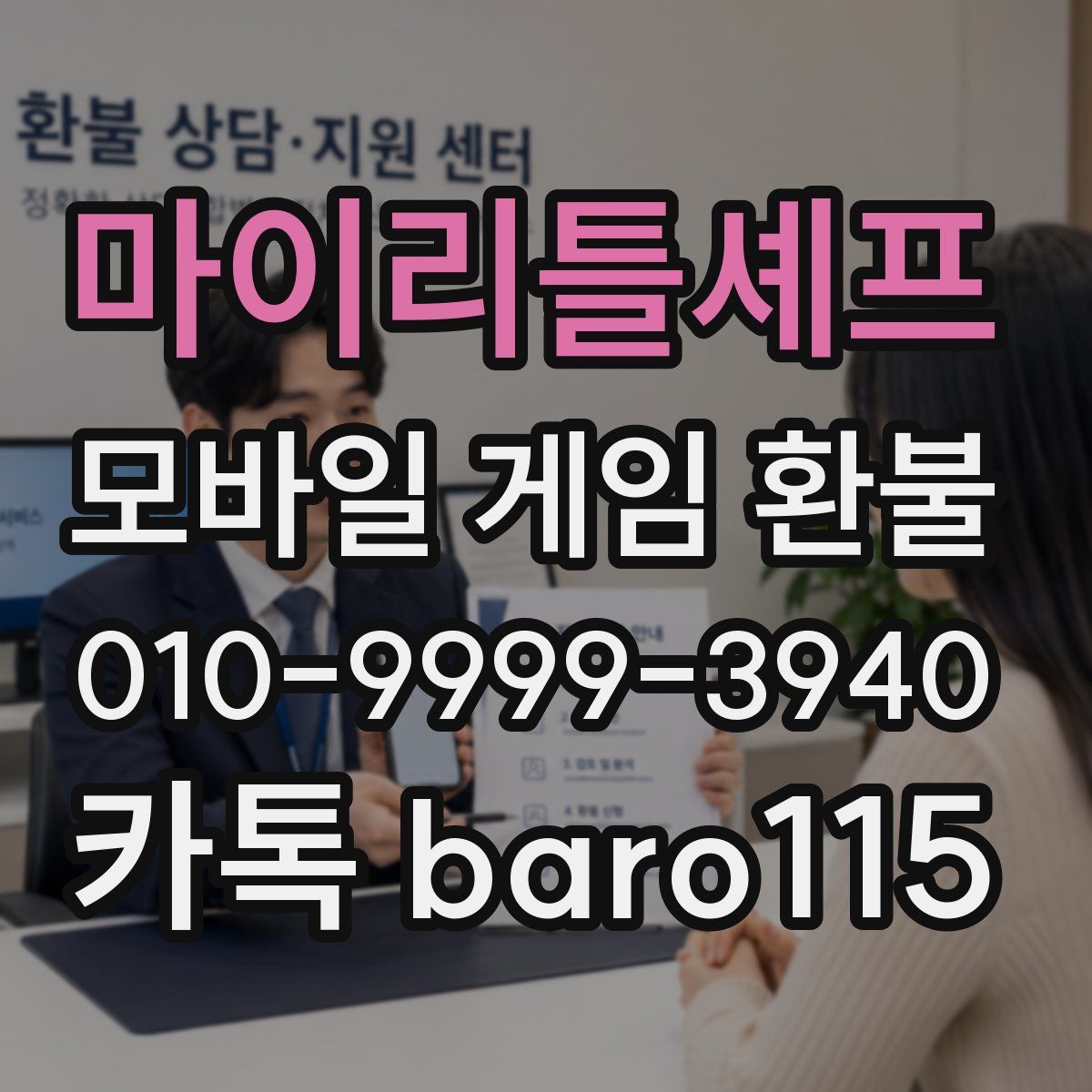 마이리틀셰프 환불