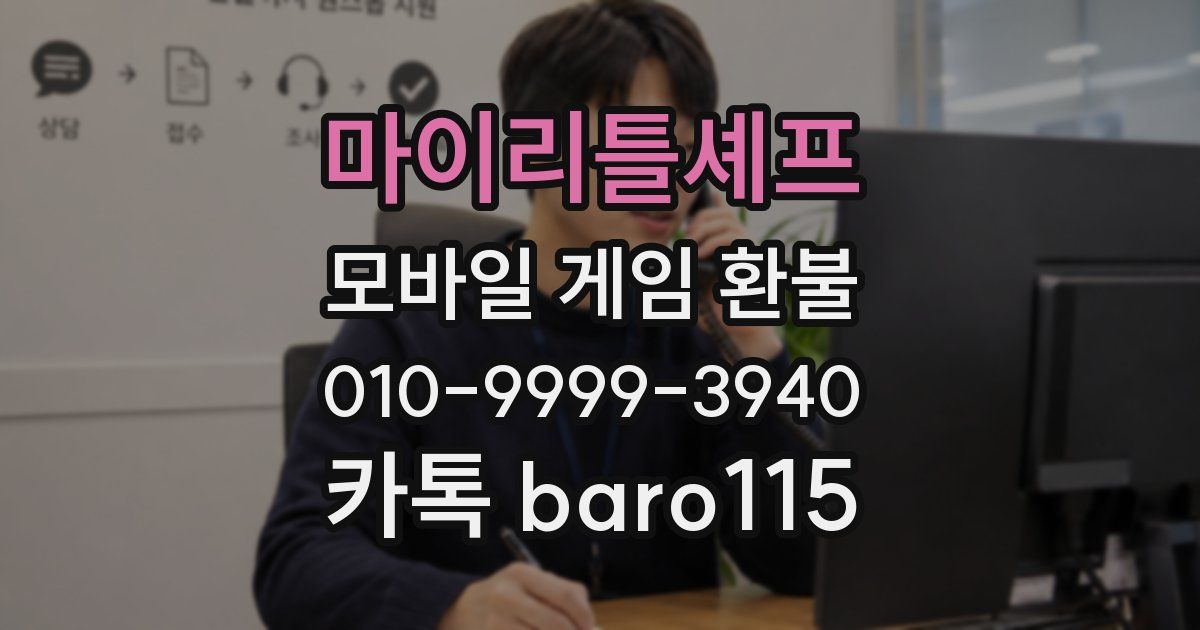 마이리틀셰프 환불