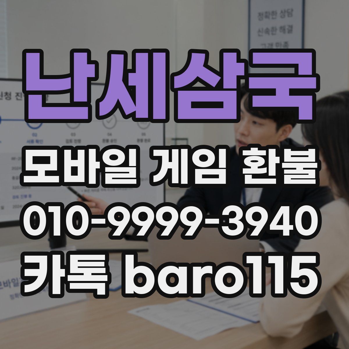 난세삼국 환불