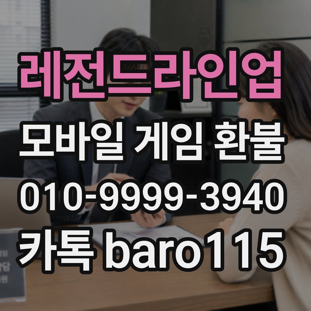 레전드라인업 환불 미사용 재화가 기준이 되는 경우