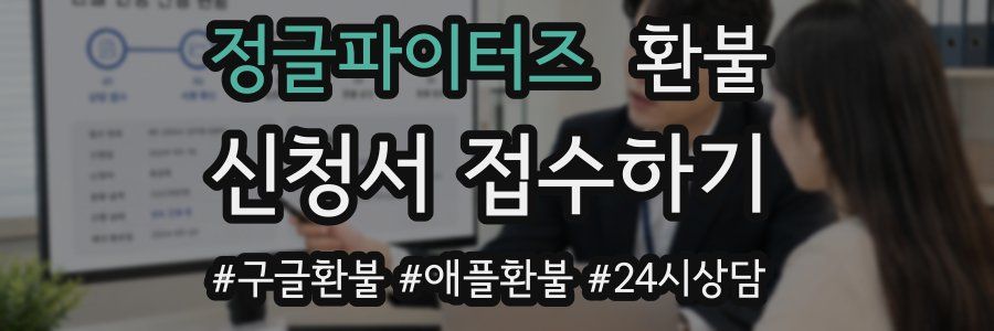정글파이터즈 환불
