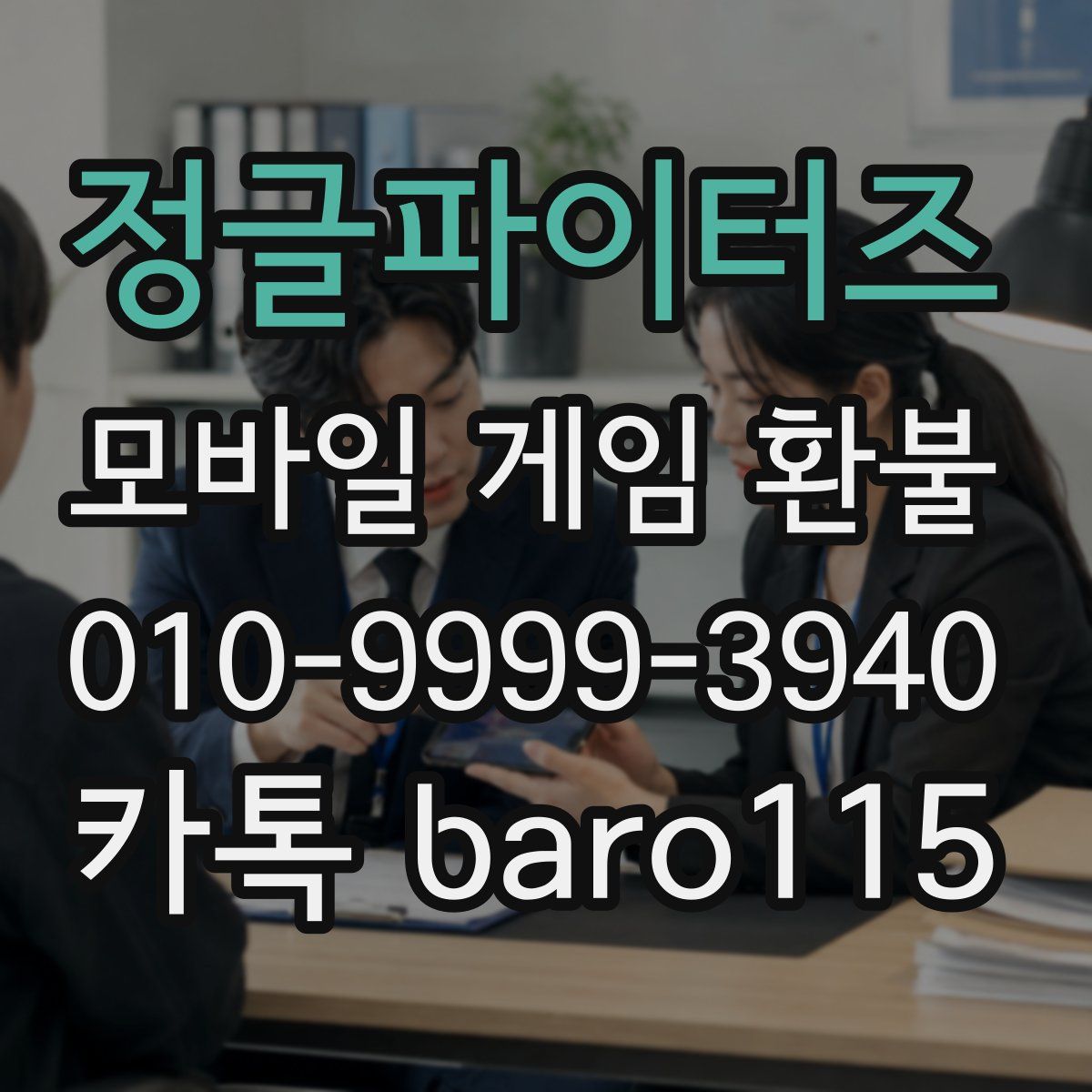 정글파이터즈 환불