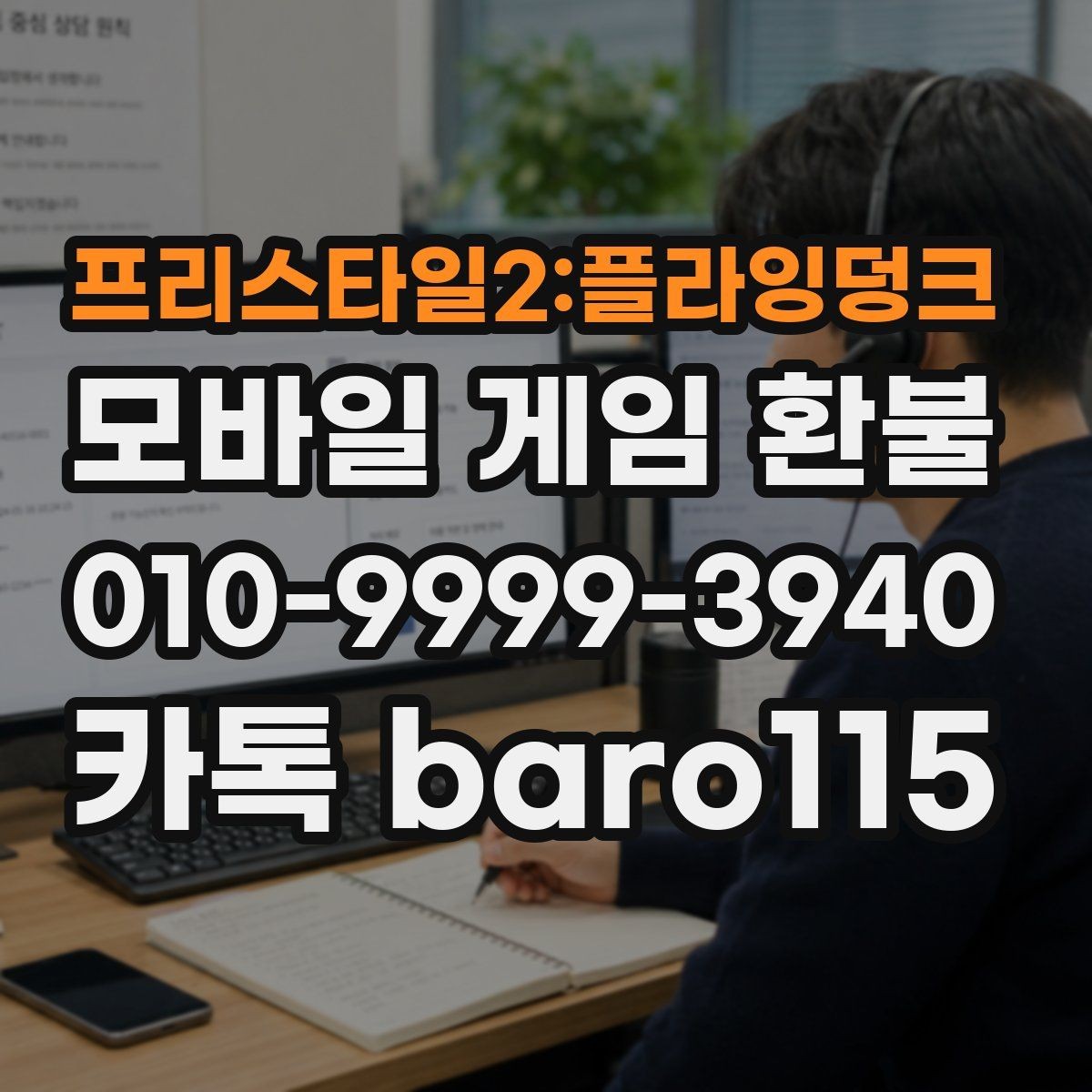 프리스타일2:플라잉덩크 환불 사용 기록이 남았는지 확인하는 방법