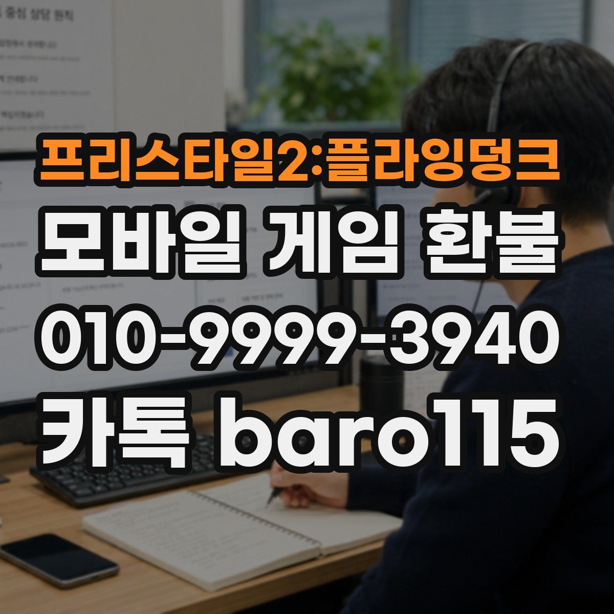 프리스타일2:플라잉덩크 환불