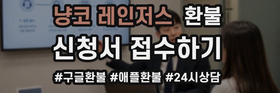 냥코 레인저스 환불