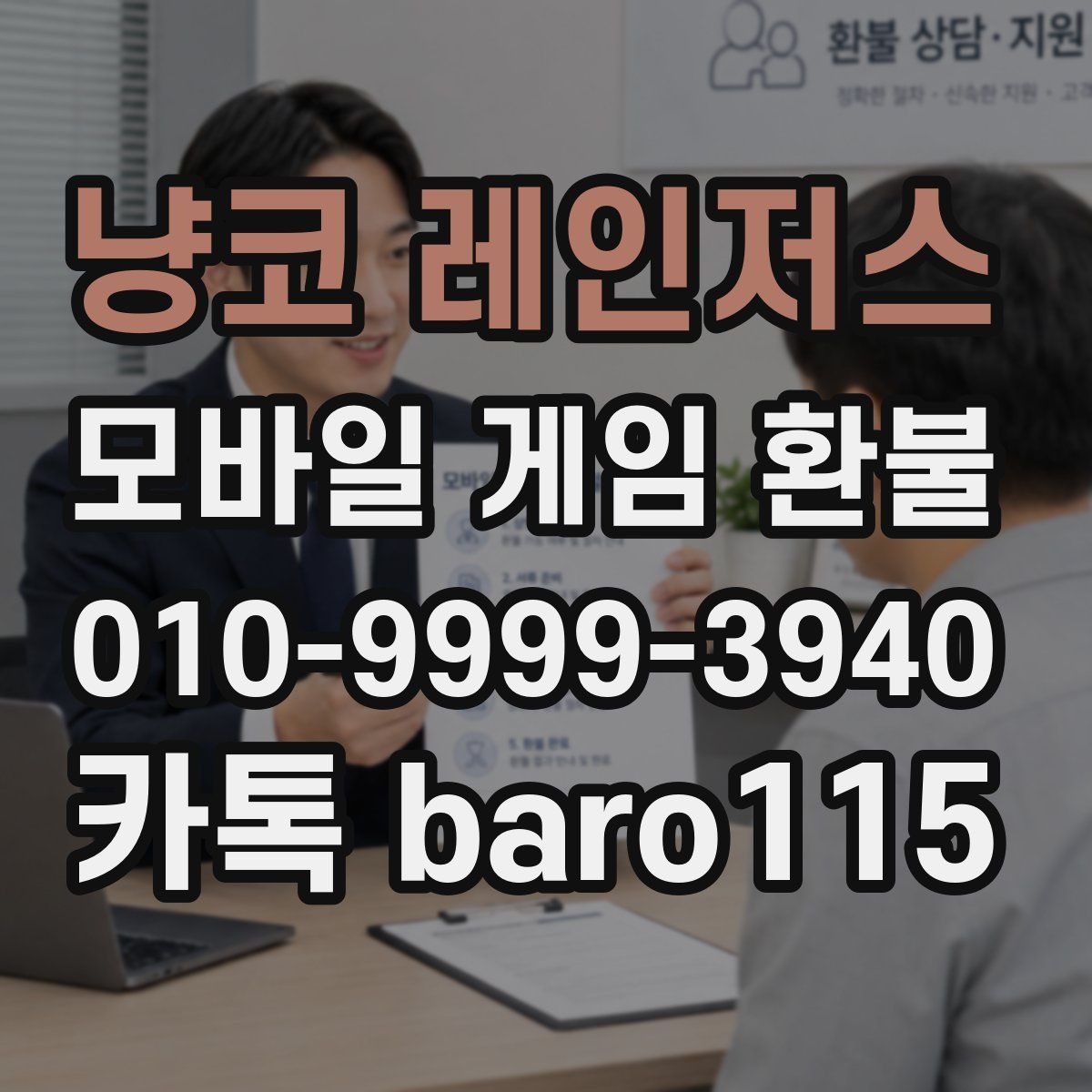 냥코 레인저스 환불