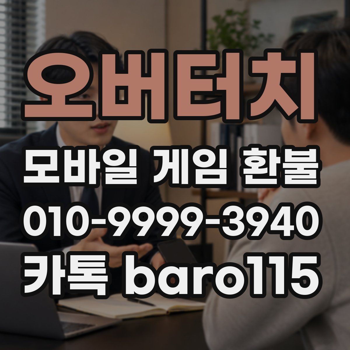 오버터치 환불 플랫폼별 접수 기준 차이와 준비 서류