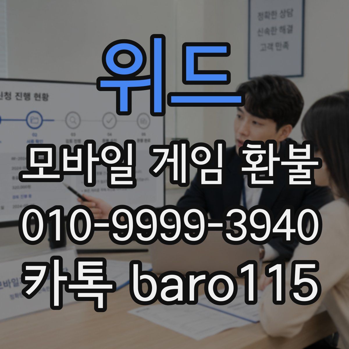 위드 환불
