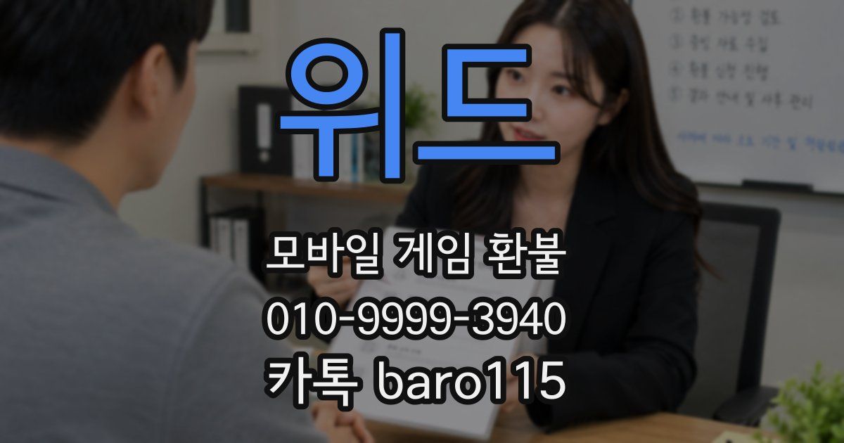 위드 환불