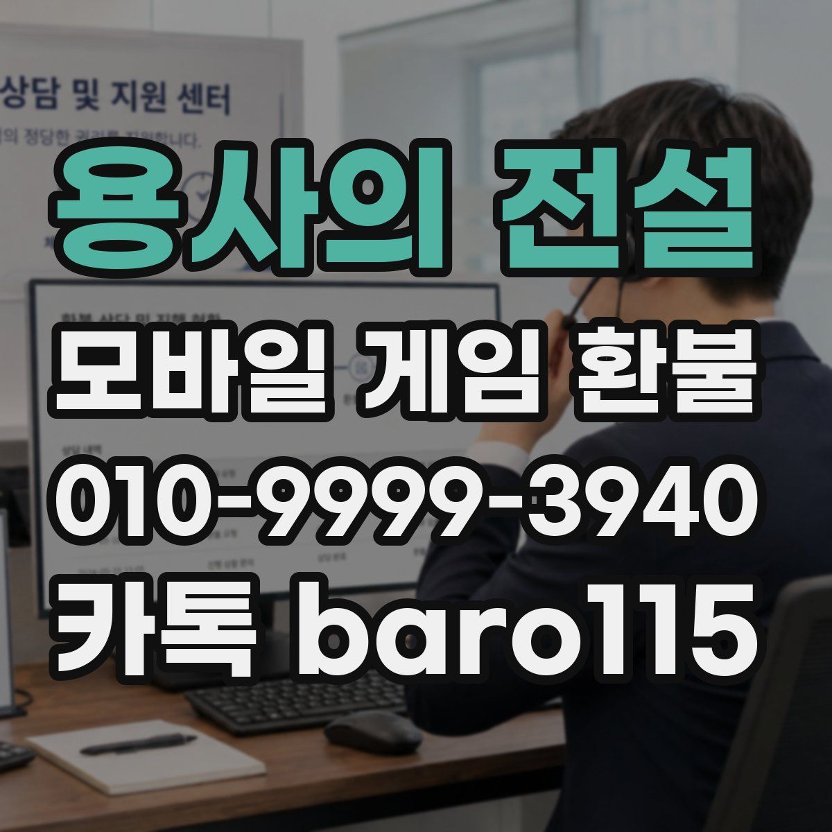 용사의 전설 환불