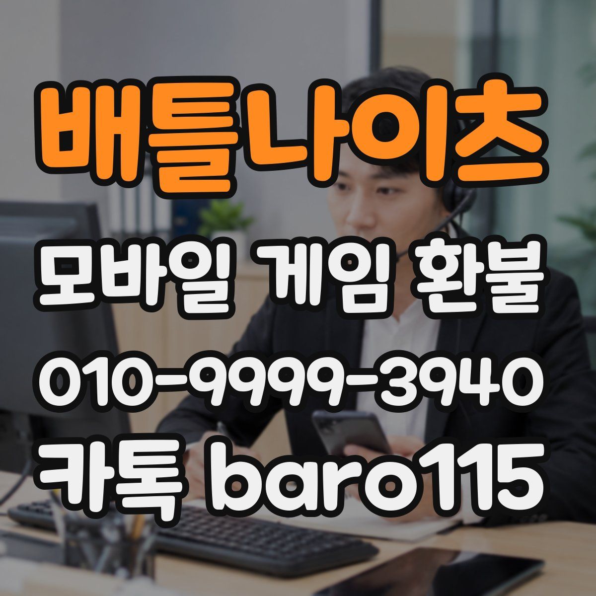 배틀나이츠 환불
