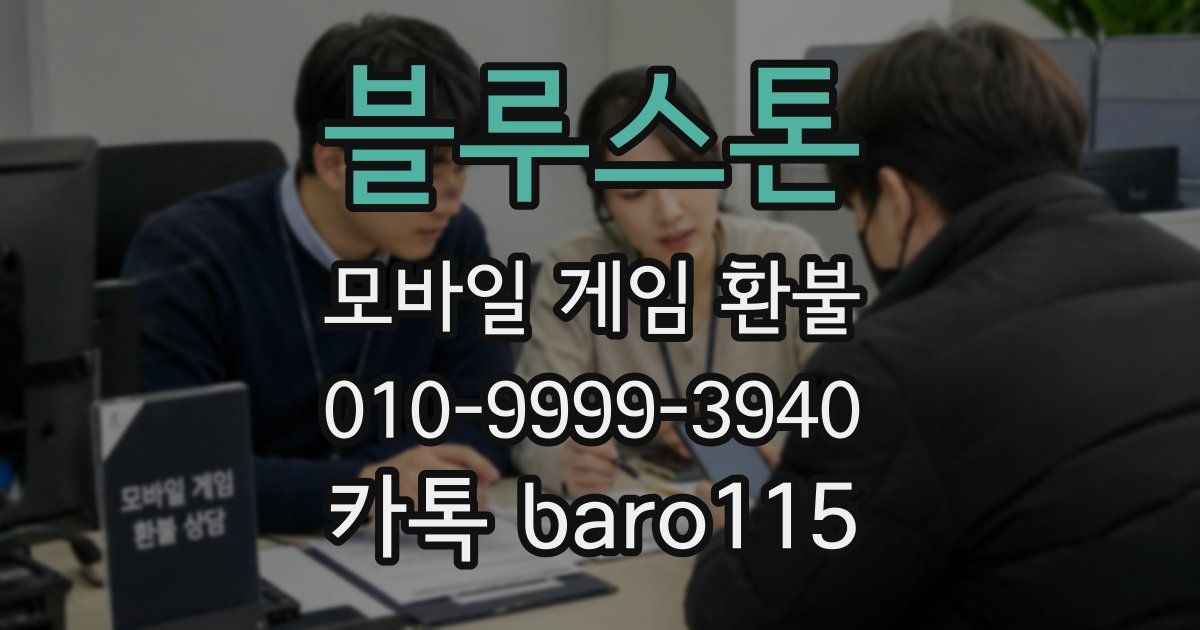 블루스톤 환불