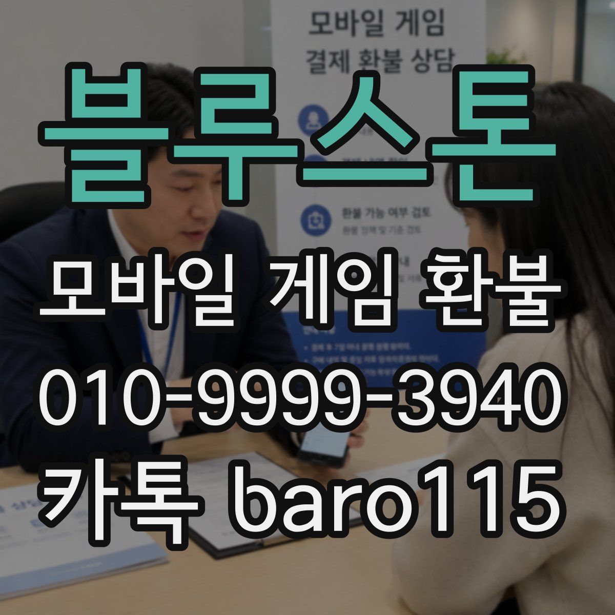 블루스톤 환불