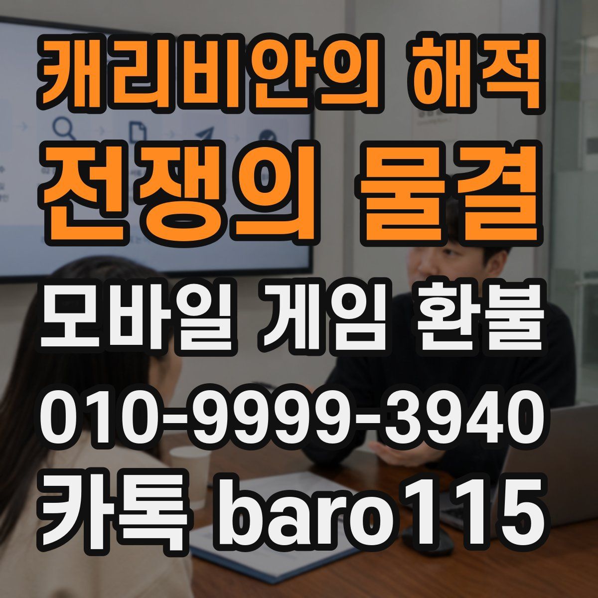 캐리비안의 해적: 전쟁의 물결 환불