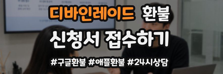 디바인레이드 환불