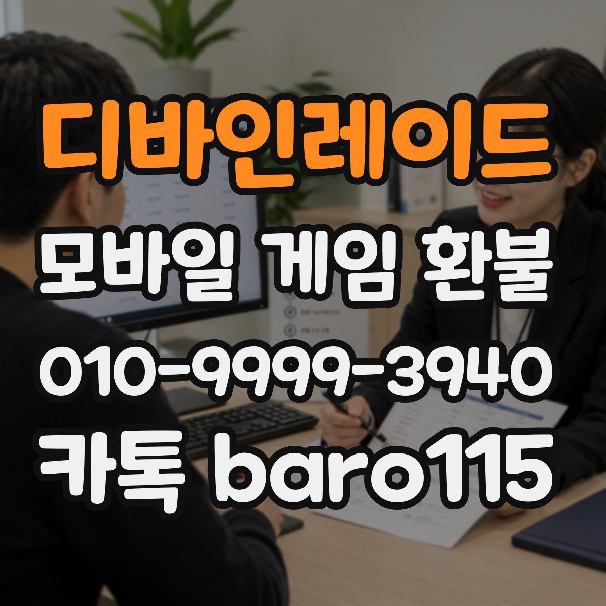 디바인레이드 환불