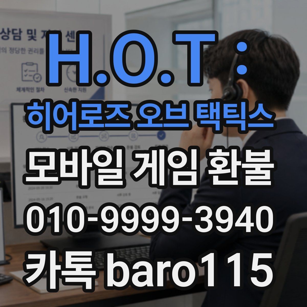 H.O.T : 히어로즈 오브 택틱스 환불 자동결제 해지와 내역 점검을 함께 보는 법