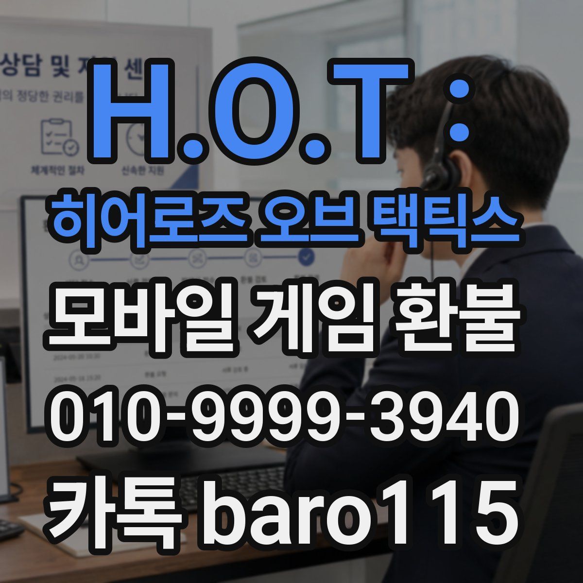 H.O.T : 히어로즈 오브 택틱스 환불