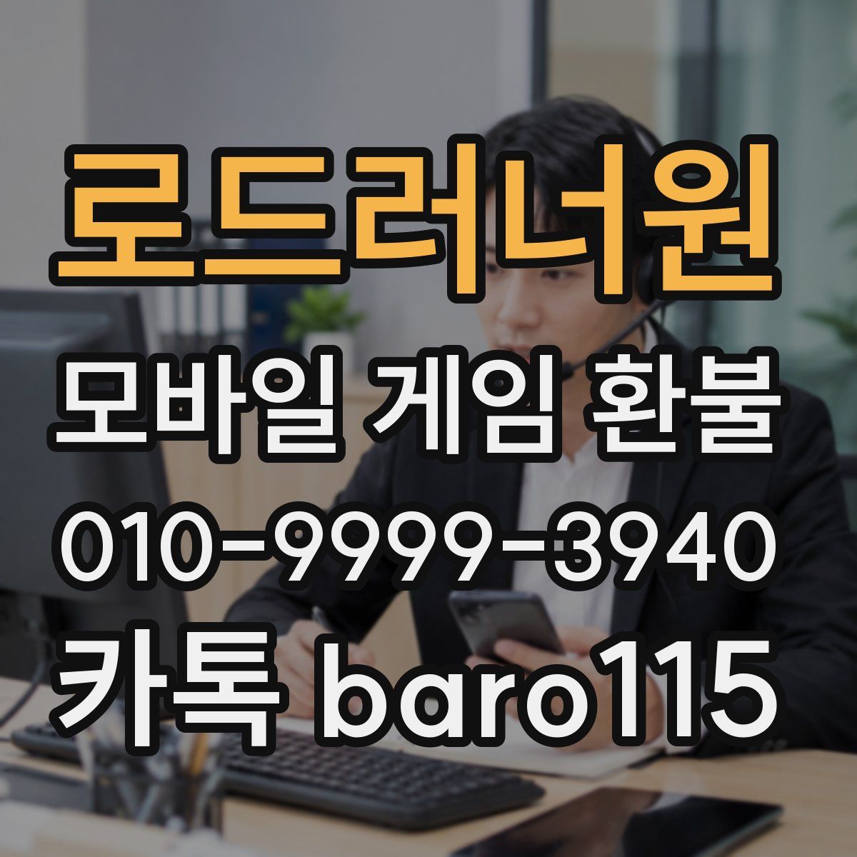 로드러너원 환불