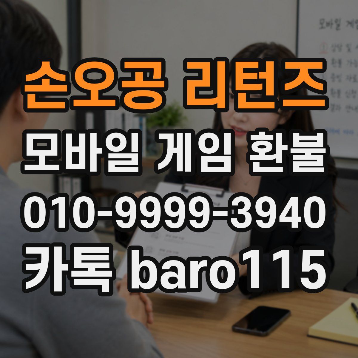 손오공 리턴즈 환불