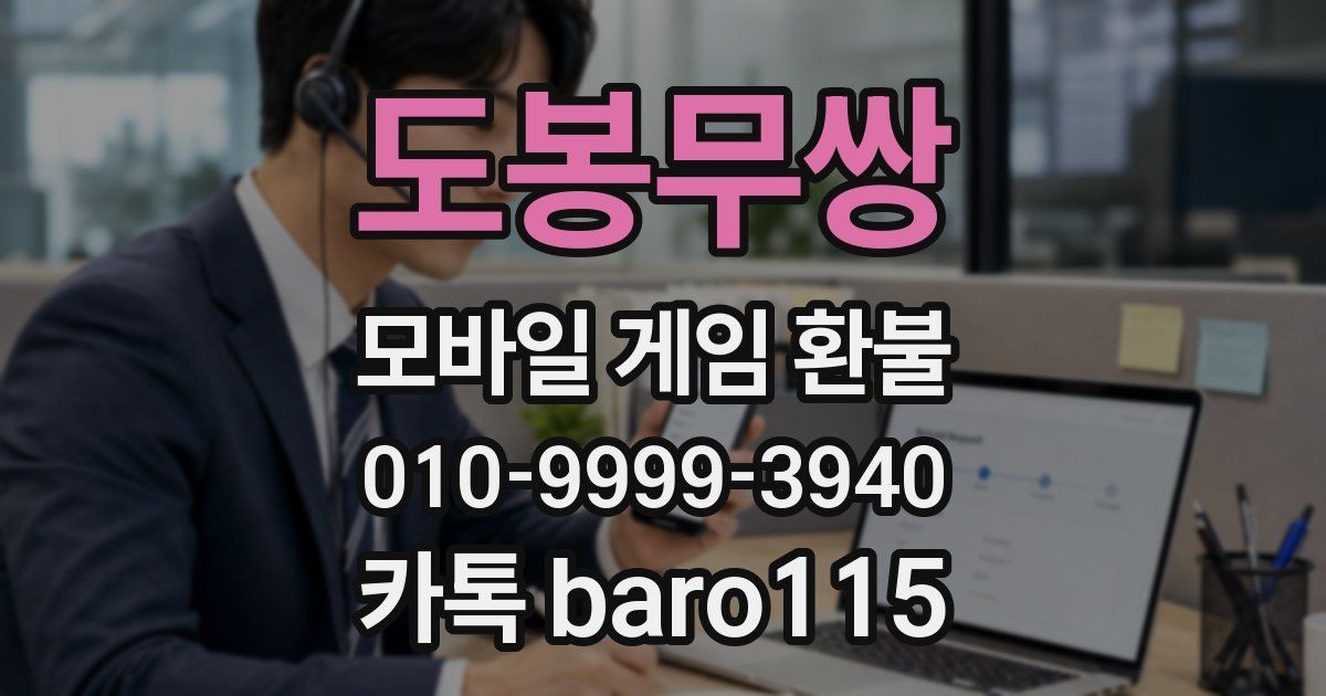 도봉무쌍 환불