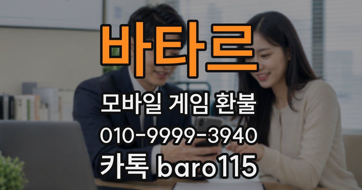 바타르 환불