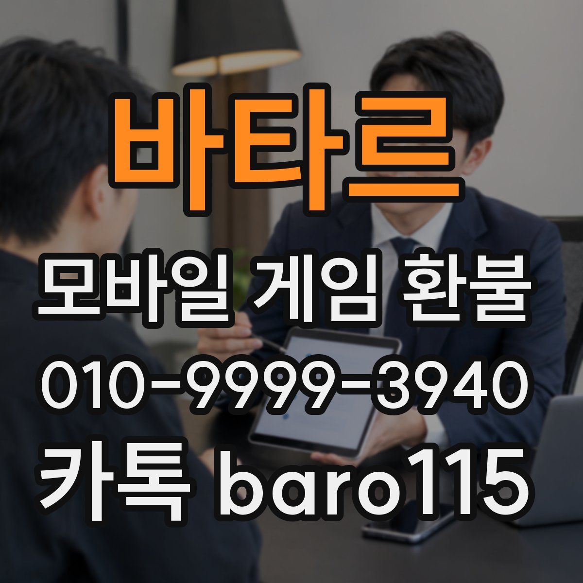 바타르 환불
