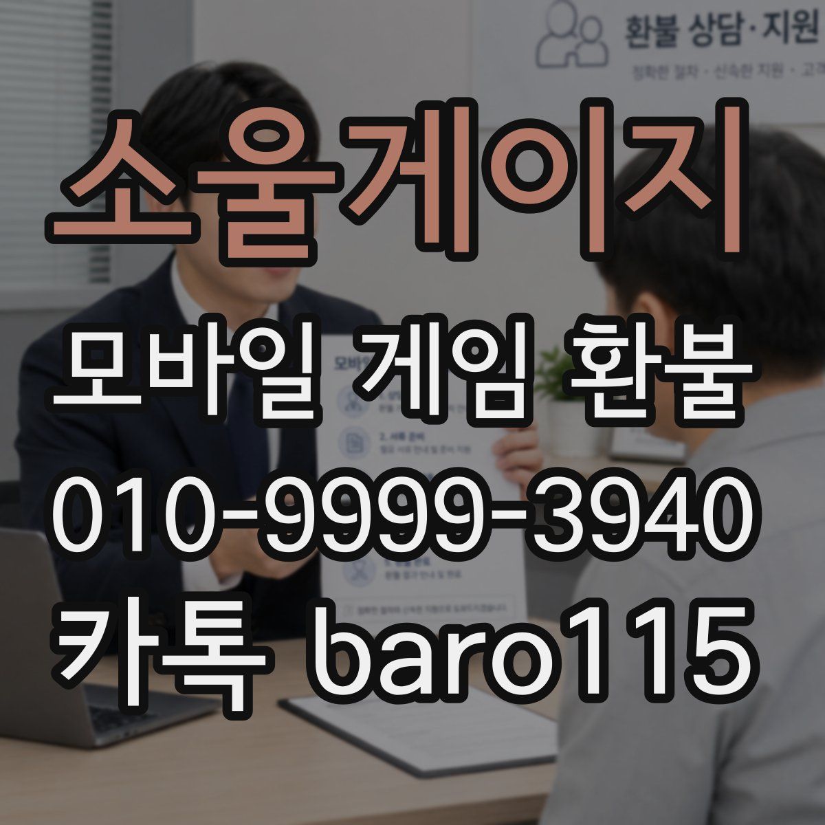 소울게이지 환불
