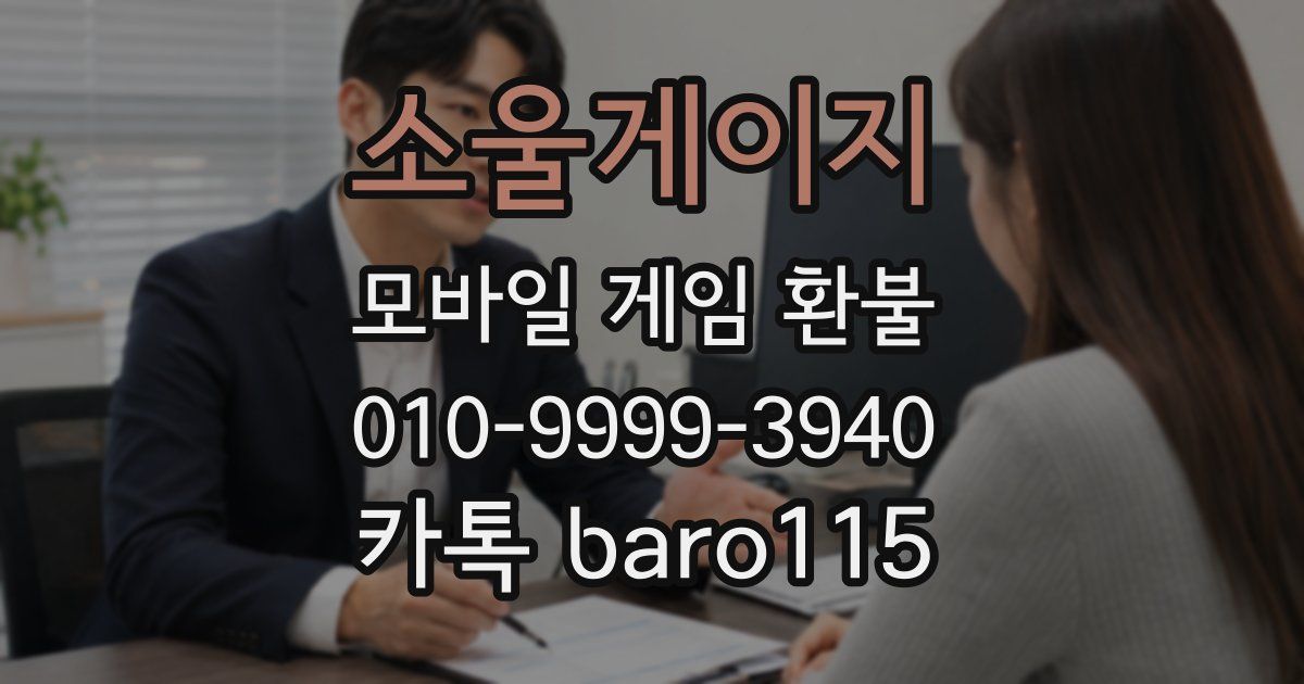 소울게이지 환불