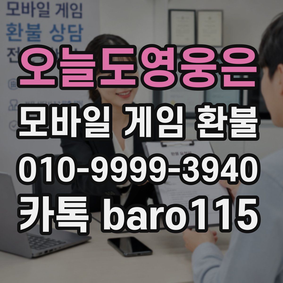 오늘도영웅은 환불